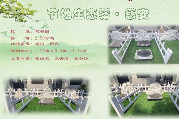 慈安园生态葬A、B区